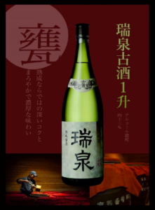 瑞泉酒造「古酒 43度」