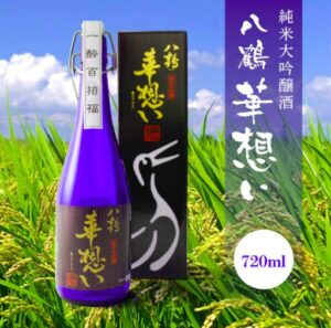 八鶴 華想い