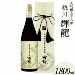 桃川大吟醸 五年古酒 輝龍