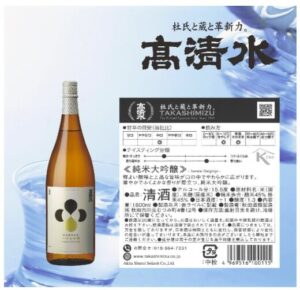 高清水 純米大吟醸
