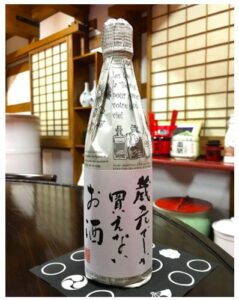 両関 蔵元でしか買えないお酒