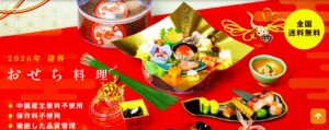 割烹料亭千賀監修【おせちの千賀屋】おもてなし参道本店