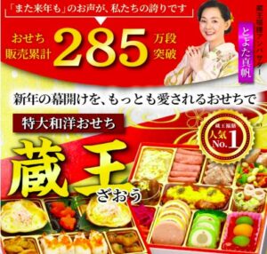 3段重 蔵王福膳