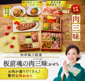 板前魂の肉三昧おせち