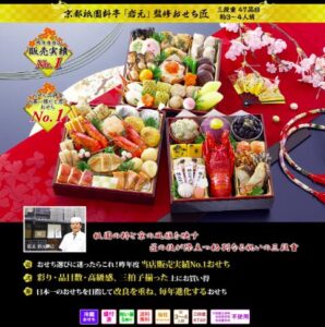 岩元おせち「匠」