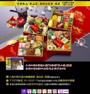 京都「東山壮」監修おせち 福重