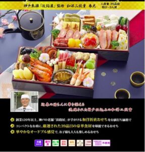 淡路屋おせち「春光」
