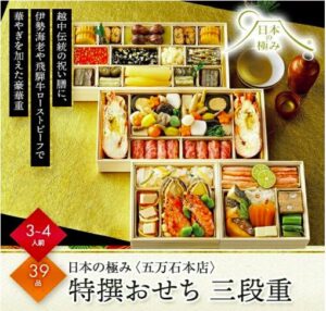 五万石本店 特撰おせち