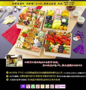 京都木屋町「さつき」監修 与段重 皐撰