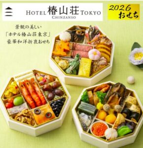 ホテル椿山荘東京監修 和洋おせち
