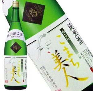 銀鱗 純米酒 こまち美人