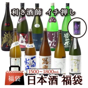 日本酒 お買い得 福袋 1500~1830ml 4本セット