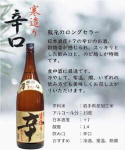 【 岩手 桜顔酒造 】日本酒 桜顔 寒造り