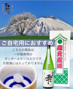 大吟醸 限定醸造 南部の雫