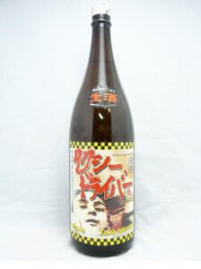 喜久盛酒造 タクシードライバー