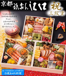 京都「祇おん 江口」おせち